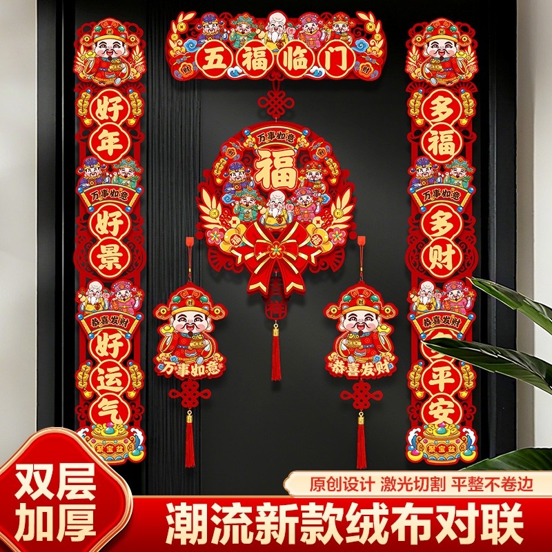 2026立体磁吸对联春联马年新款植绒春节福字新年入户门联高档大气