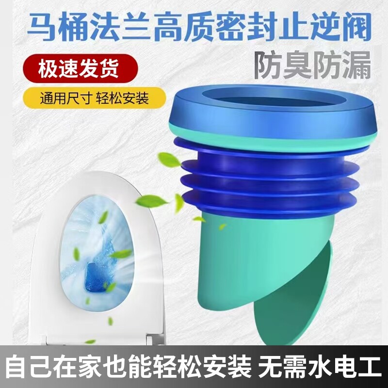马桶止逆阀法兰密封圈防臭防漏防反水坐便器用垫圈配件底部下水管