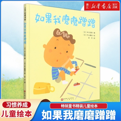 如果我磨磨蹭蹭习惯养成
