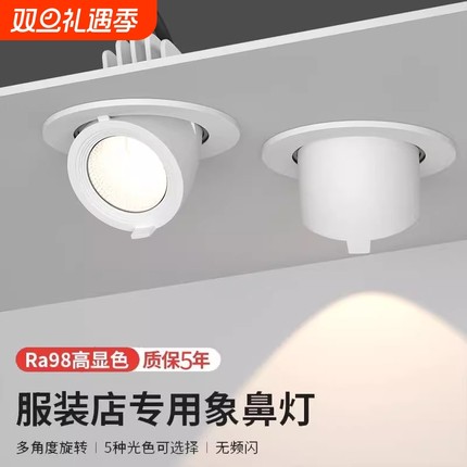 4500k象鼻灯服装店女童装led嵌入式聚光灯商铺角度天花灯开孔护眼