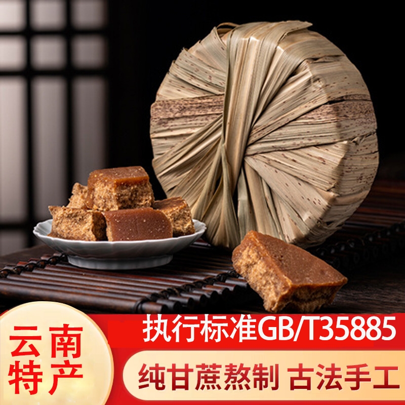 云南叶子红糖传统手工古法熬制