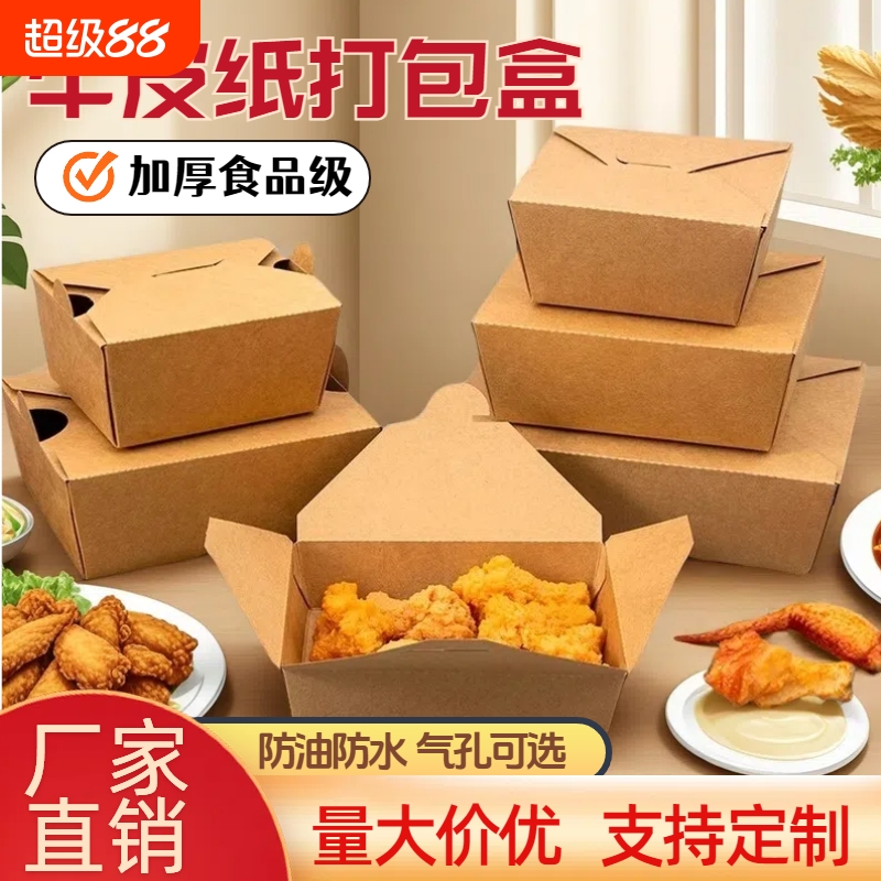 炸鸡牛皮纸打包盒一次性商用盒子小吃餐盒外卖包装盒长方形烤肉