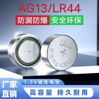 LR44纽扣电池AG13 L41 AG3 SR41 A76通用钮扣式电子手表计算机玩具遥控器游标卡尺1.5v碱性数字小电池圆形A