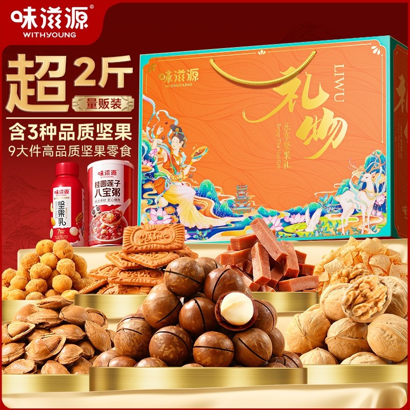 送礼新年坚果礼盒干果零食过年年货节高档礼品送长辈团购健康过节
