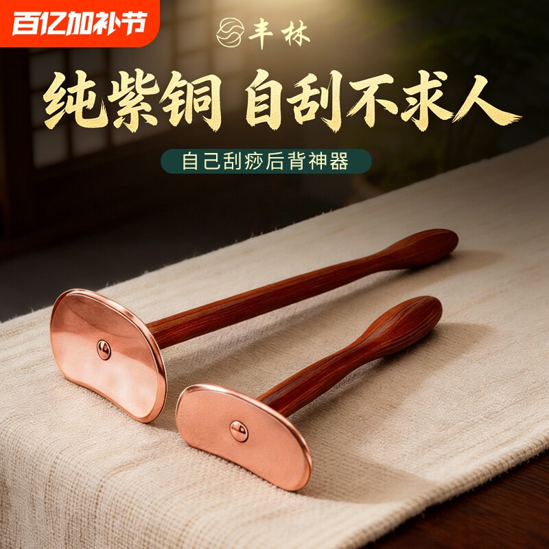紫铜太极刮痧板全身通用自己刮痧后背神器经络铜制长柄按摩刮痧棒