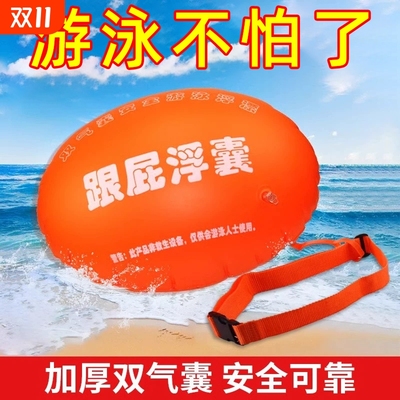 跟屁虫屁球游泳浮漂成人专用户外安全加厚装备溺水双气囊救生神器