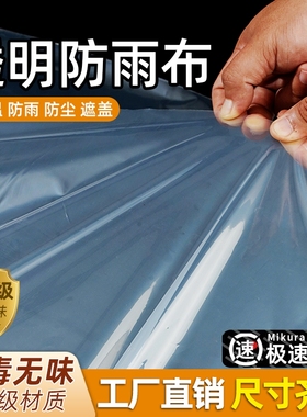 加厚透明塑料布防水布遮雨防晒雨布封窗户外薄膜油布防尘塑料膜