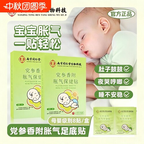 【品牌直售】胀气贴宝宝排气神器