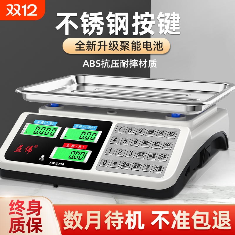 高精度防水防摔电子秤