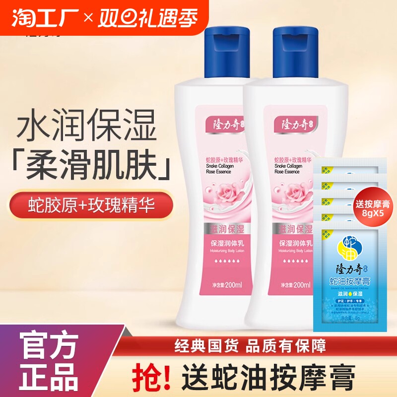 隆力奇身体乳滋润保湿补水香体乳液男女士秋冬皮肤干燥全身润肤露