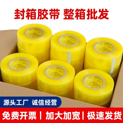 封箱透明胶带高粘度不易断大号宽胶带快递打包封箱带胶布胶纸大卷强力封箱加宽封口胶带胶纸特价批发高粘胶带
