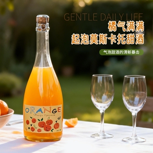 莫斯卡托起泡酒气泡酒微醺水果酒甜葡萄酒低度微醺橘子酒多规格