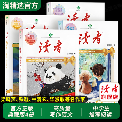 读者42周年典藏版全4册旗舰正版
