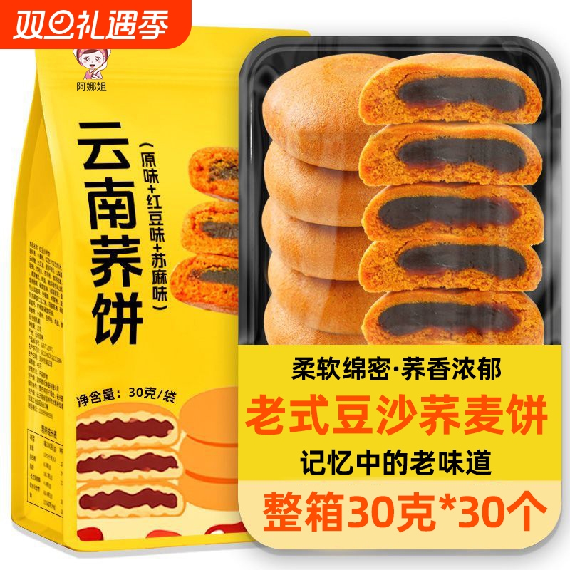 老式豆沙饼小荞饼云南特产荞三香荞麦月饼传统糕点整箱年货早餐