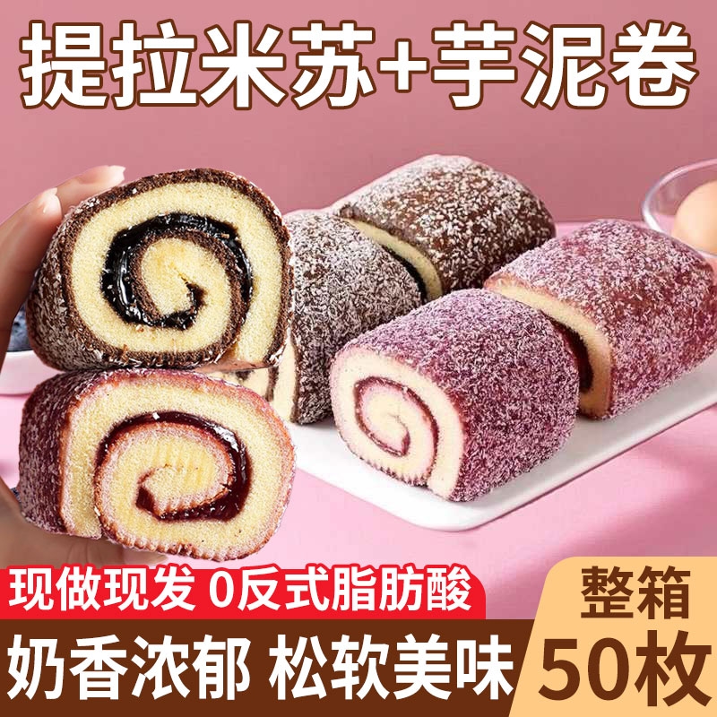 提拉米苏抱抱卷蛋糕瑞士卷