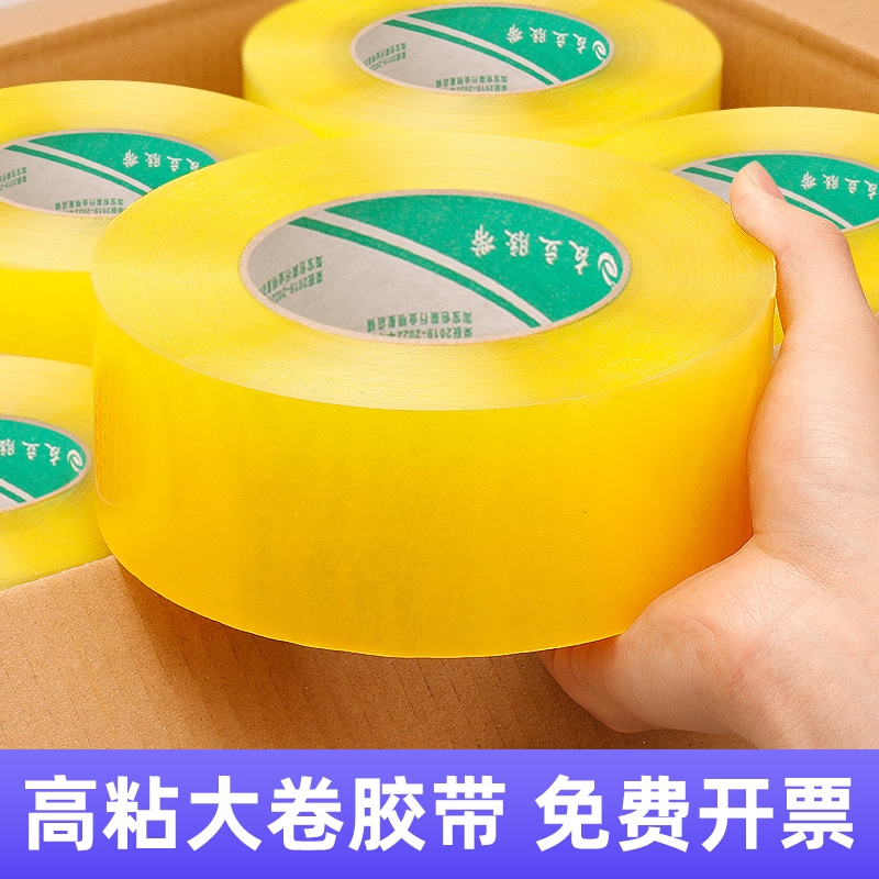透明胶带快递打包专用大卷整箱批发黄色宽封口胶布纸包装封箱胶带