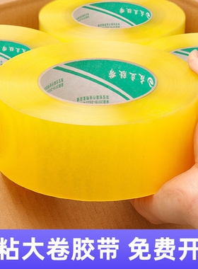 透明胶带快递打包专用大卷整箱批发黄色宽封口胶布纸包装封箱胶带