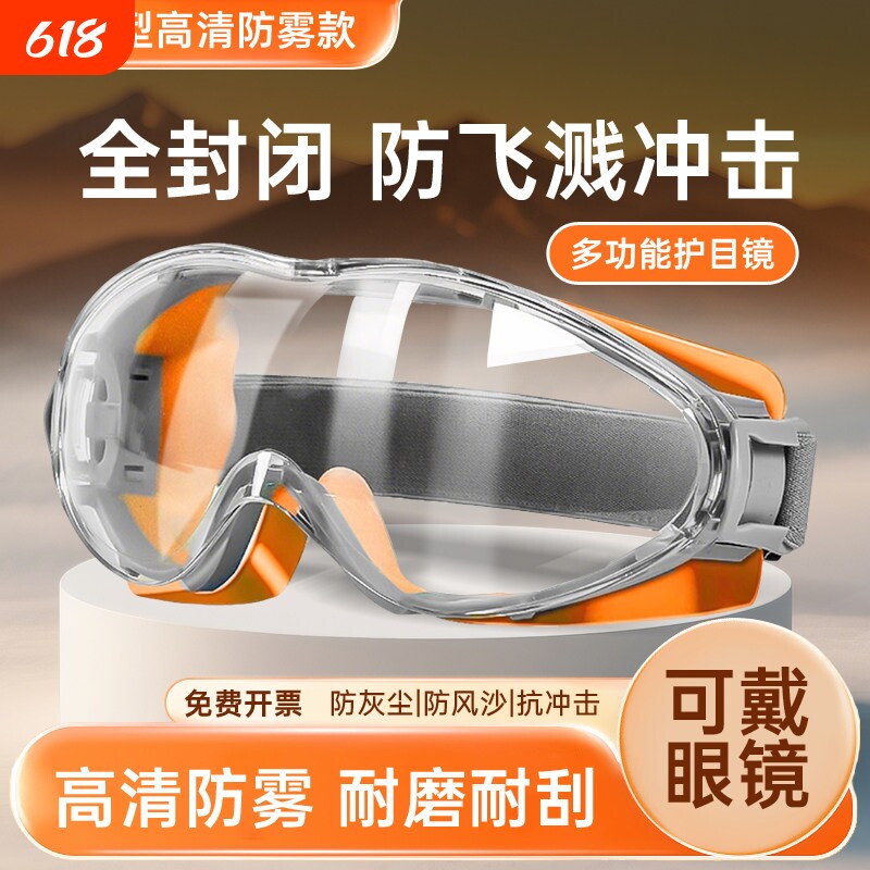 高清防雾护目镜多用途设计 劳保电焊骑行防护眼镜 可配戴近视眼镜