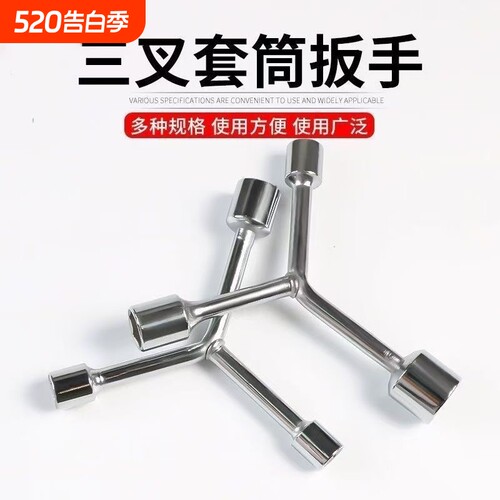 三叉中长套筒款Y型多功能三角手动工具套装套管套桶摩托车扳手