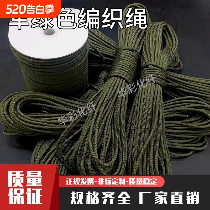 军绿绳子尼龙绳软绳捆绑绳编织绳捆扎绳晾衣晒被绳子结实耐用耐磨