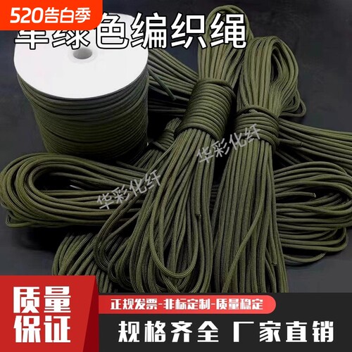 军绿绳子尼龙绳软绳捆绑绳编织绳捆扎绳晾衣晒被绳子结实耐用耐磨