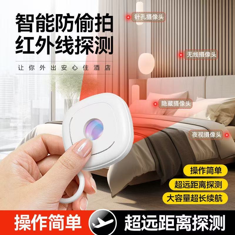 摄像头探测仪红外线智能器酒店防窥神器防偷拍监控检测扫描感应
