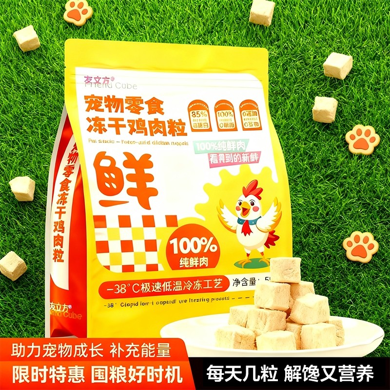 友立方冻干鸡胸肉猫零食鸡肉粒增肥营养发腮条猫粮猫咪桶
