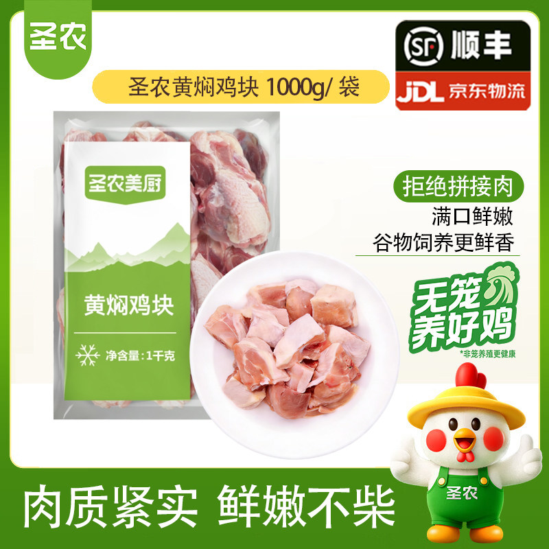 圣农美厨黄焖鸡块冷冻带骨鸡肉切块家庭快餐商用黄焖鸡米饭食材