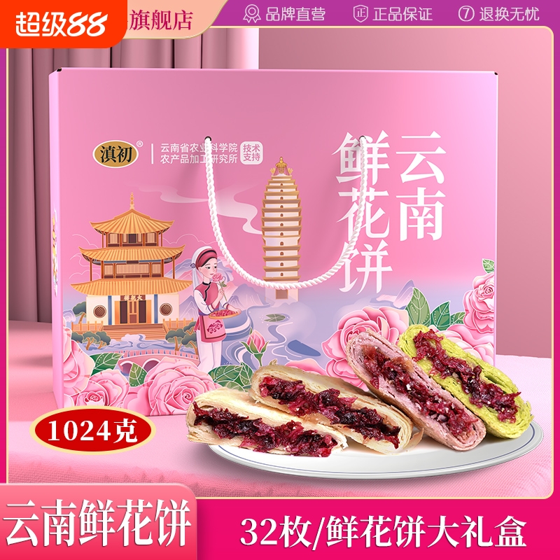 滇初云南鲜花饼大礼盒玫瑰鲜花饼抹茶紫薯饼年货传统糕点零食小吃