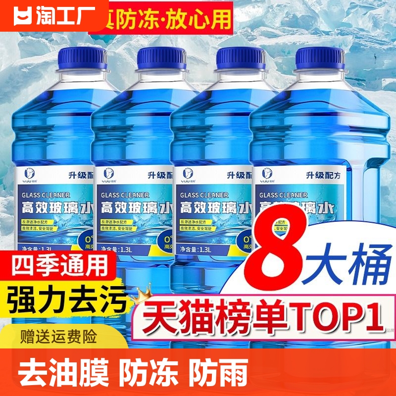 玻璃水防冻零下40汽车冬季25度车用四季通用除液雨刮水镀晶去油膜