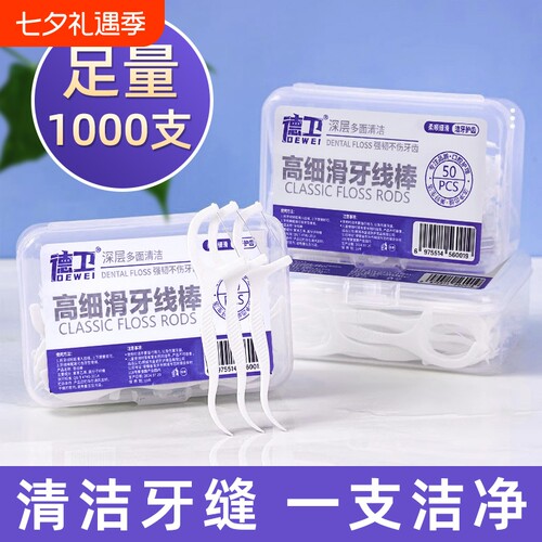 牙线棒无菌便携式家庭装5盒