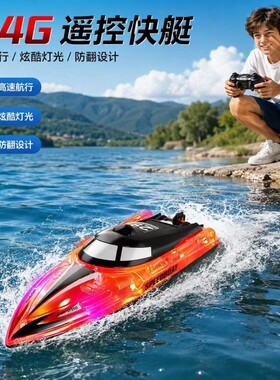 仿真遥控船充电高速遥控快艇轮船无线电动儿童水上玩具船模防水