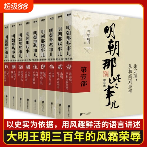 正版全套9册增补明朝那些事儿