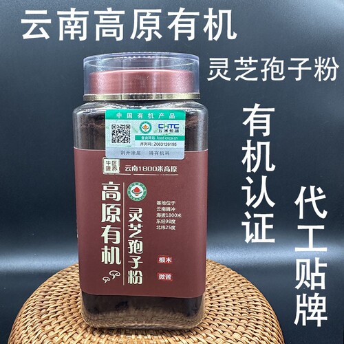 云南高原 有机灵芝孢子粉 天然植物真品细腻口感古法采摘