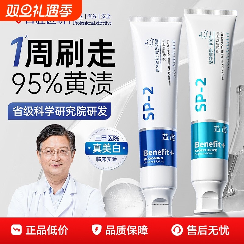 小苏打美白牙膏益生菌酵素去黄成人防蛀专用清新口气龋齿牙齿防龋