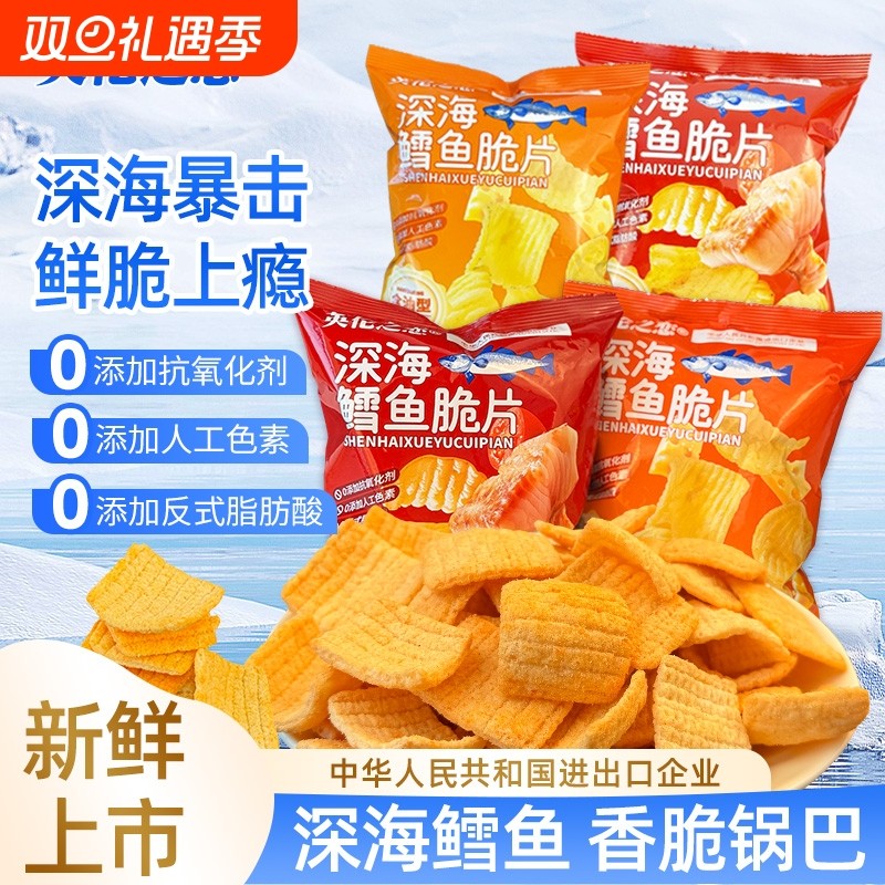 英伦之恋鳕鱼脆片锅巴薯片味解馋零食办公室小吃休闲膨化食品怀旧