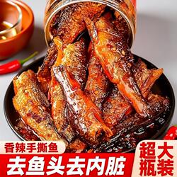 湖南长沙特产香辣手撕鱼小鱼仔鱼排鱼干零食小吃下饭菜柴火鱼肉