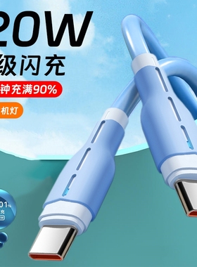 双头Type-c数据线ctoc口适用华为小米苹果iPhone15ipad平板MacBook快充电线加长2米带灯光tpyec软胶PD