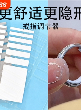 戒指调节器隐形大了改小调松紧固定神器戒圈缩小防掉防滑圈口垫片