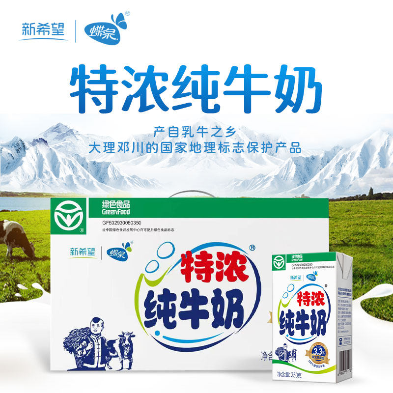 绿色食品蝶泉特浓纯牛奶大理牧场奶源云南原生盒装生牛乳常温