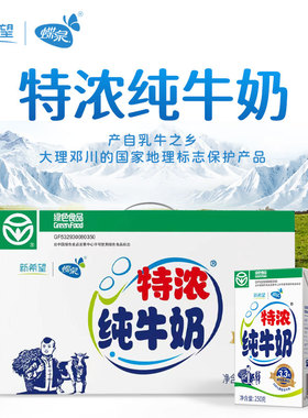 绿色食品蝶泉特浓纯牛奶大理牧场奶源云南原生盒装生牛乳常温