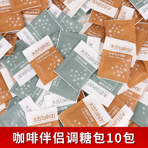 太古白砂糖包黄糖包便携小包