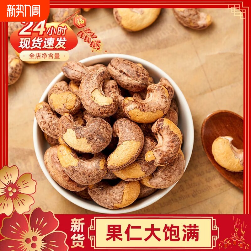 新货越南腰果低温碳烤带皮腰果仁250散装原味盐焗紫皮特产