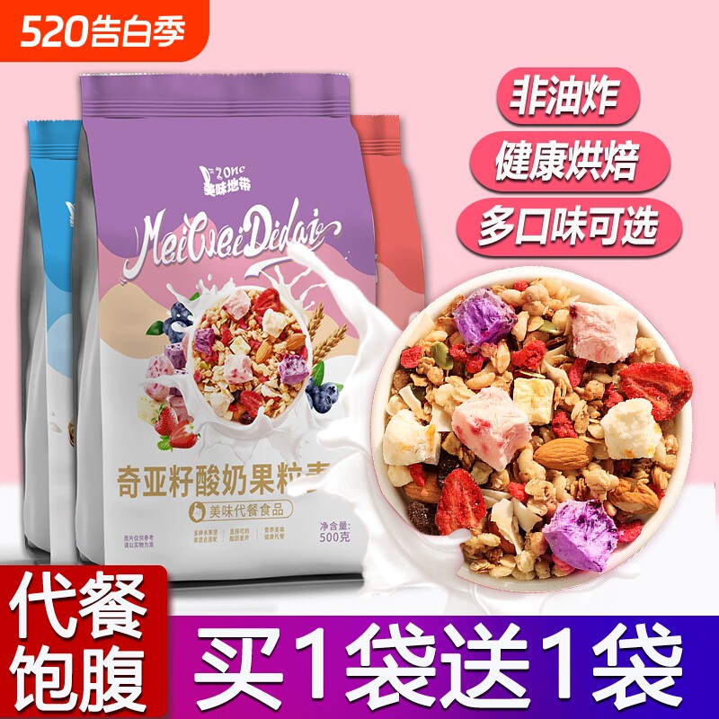 奇亚籽酸奶果粒麦片营养早餐五谷杂粮即食冲饮混合水果坚果燕麦片