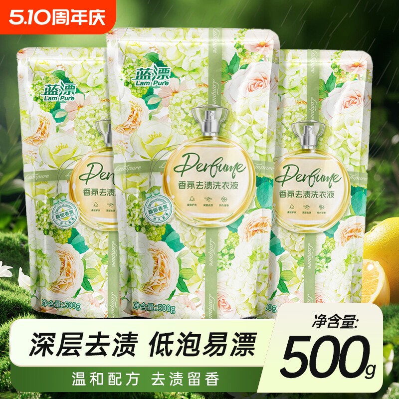 香氛洗衣液500g袋装深层洁净护衣留香家用清洁量贩装补充大袋装