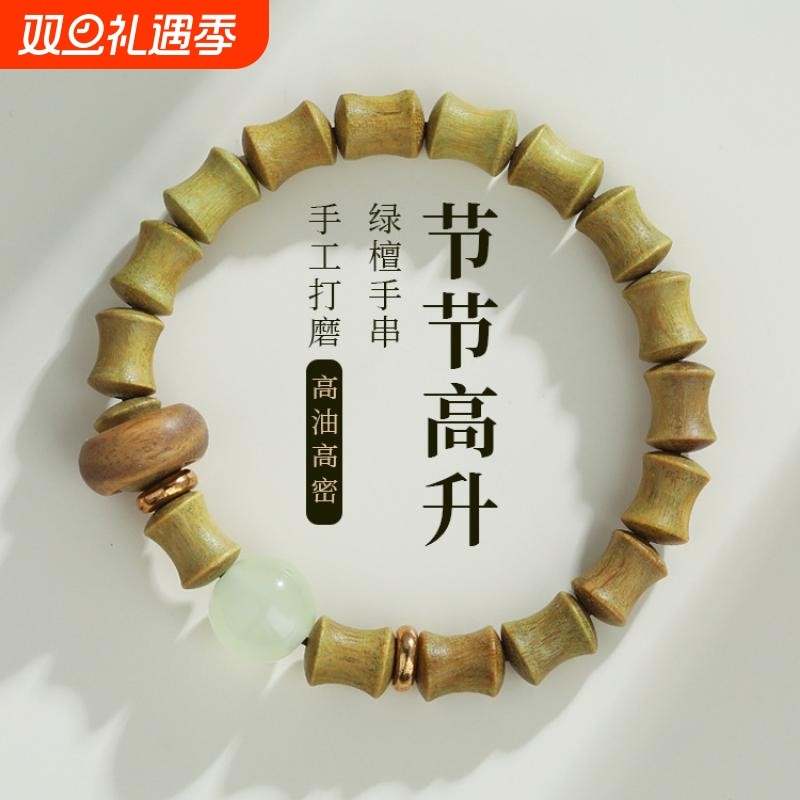 普陀山天然绿檀木手串男佛珠竹节手链盘玩情侣礼物节节檀香佩戴