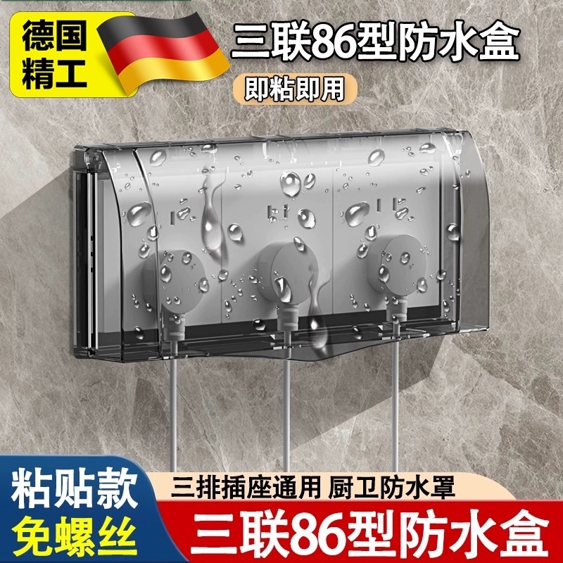 粘贴式三联透明插座防水罩86型三位开关防溅盒室外插座防水保护盖