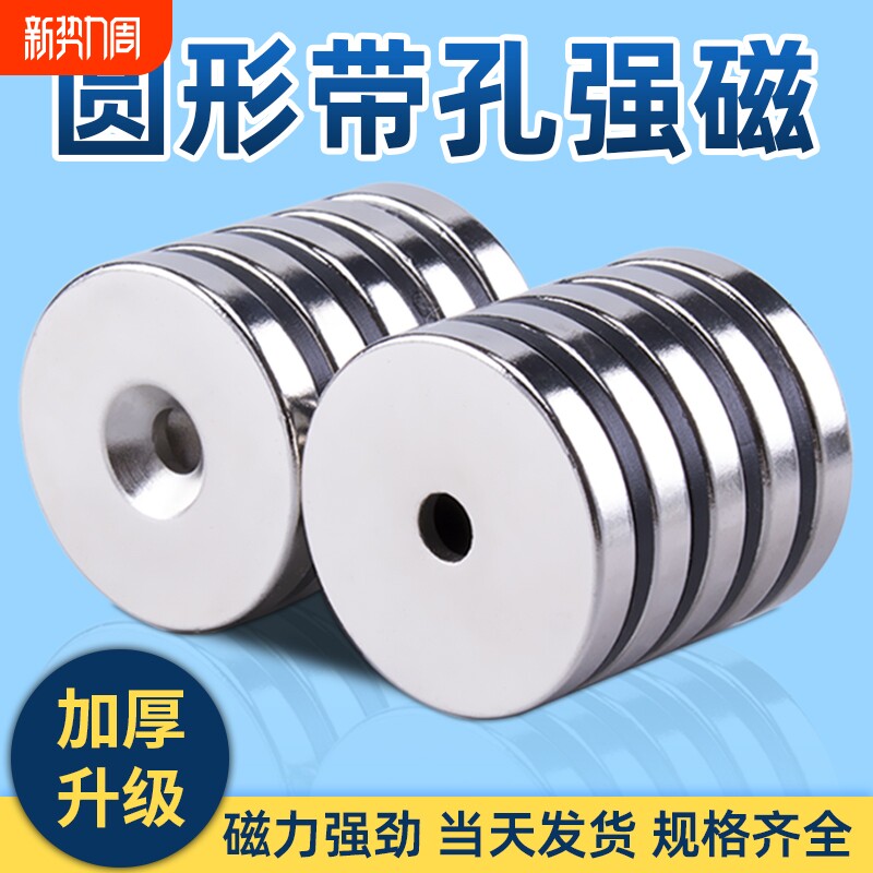 圆形磁铁强磁吸铁石超强吸力磁钢固定器带孔磁吸贴片磁力对吸高温