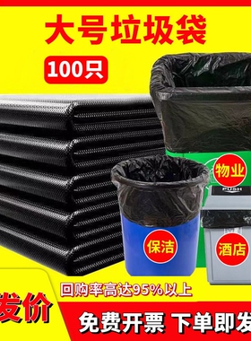大垃圾桶袋子垃圾袋大桶大号加厚黑色特大号塑料袋