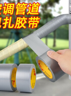 空调管防晒胶带防老化耐高温抗腐蚀防水保温隔热绑带室外太阳能外管道缠绕单面防护布基室内